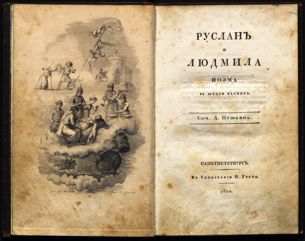 Пушкин, А.С. Руслан и Людмила. - Санктпетербург : В типогр. Н. Греча, 1820. 
