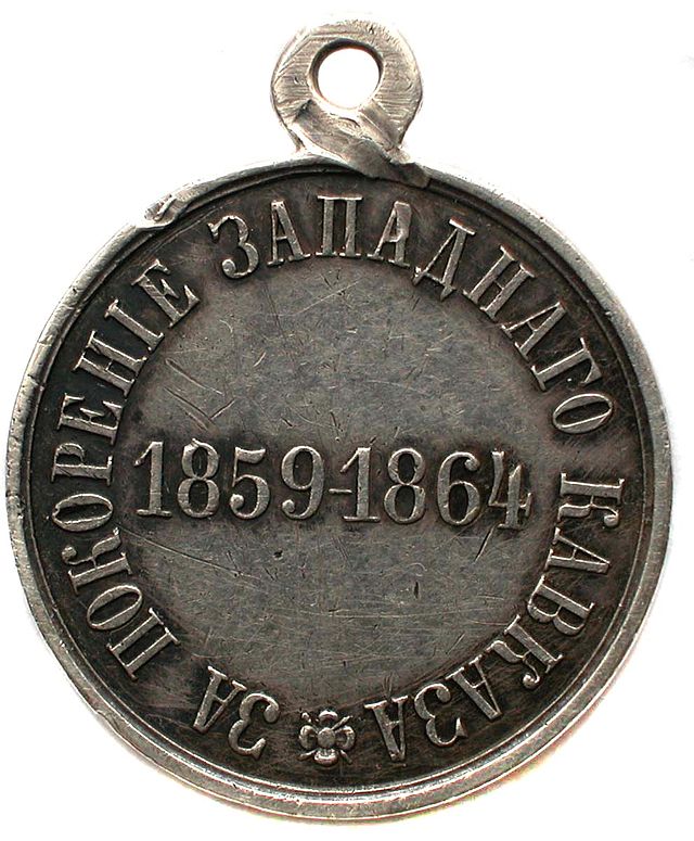 Медаль за покорение Кавказа